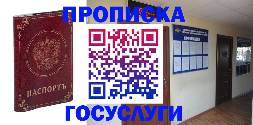 временная регистрация для школы в Краснозаводске